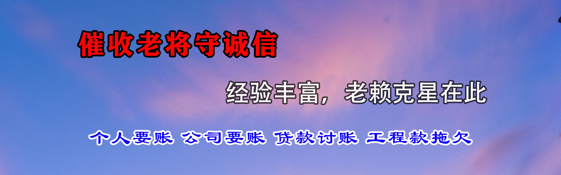 石台收债公司